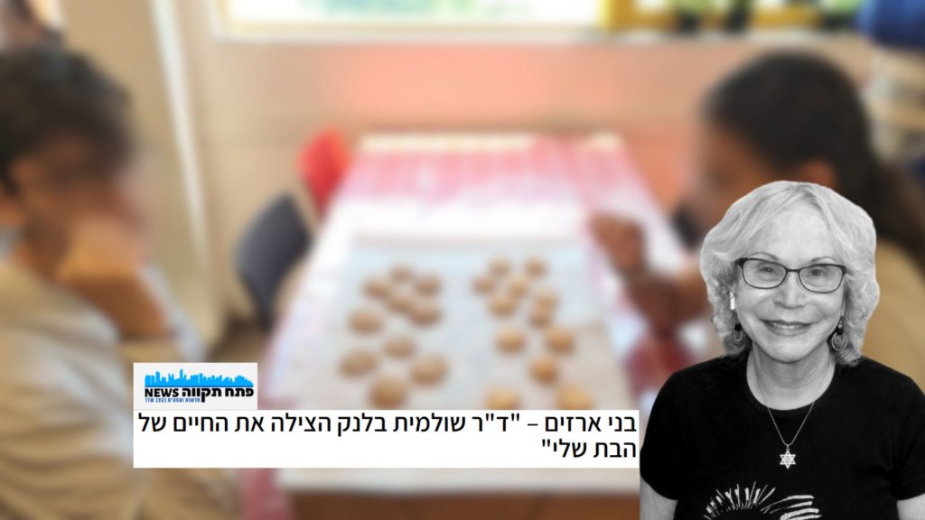 שולמית בלנק